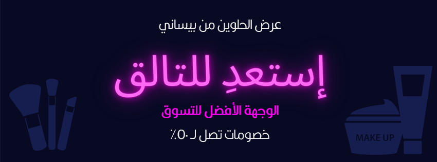 Bisany - بيساني promo